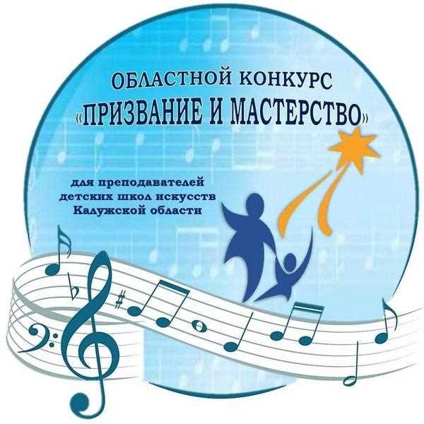 Детские музыкальные школы в Калуге: лучшие заведения для музыкального образования детей