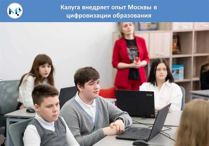 В Калужской области запускают платформу Моя школа для улучшения образования
